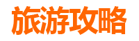 湘潭岳塘旅游攻略